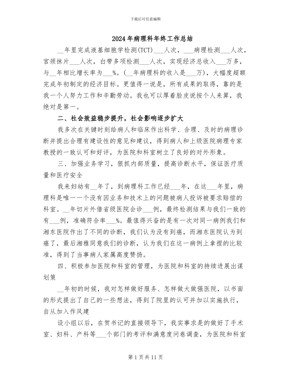 2024年病理科年终工作总结_第1页