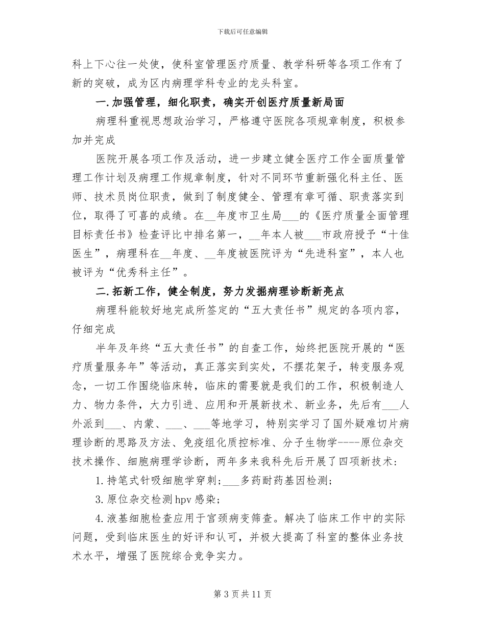 2024年病理科年终工作总结_第3页