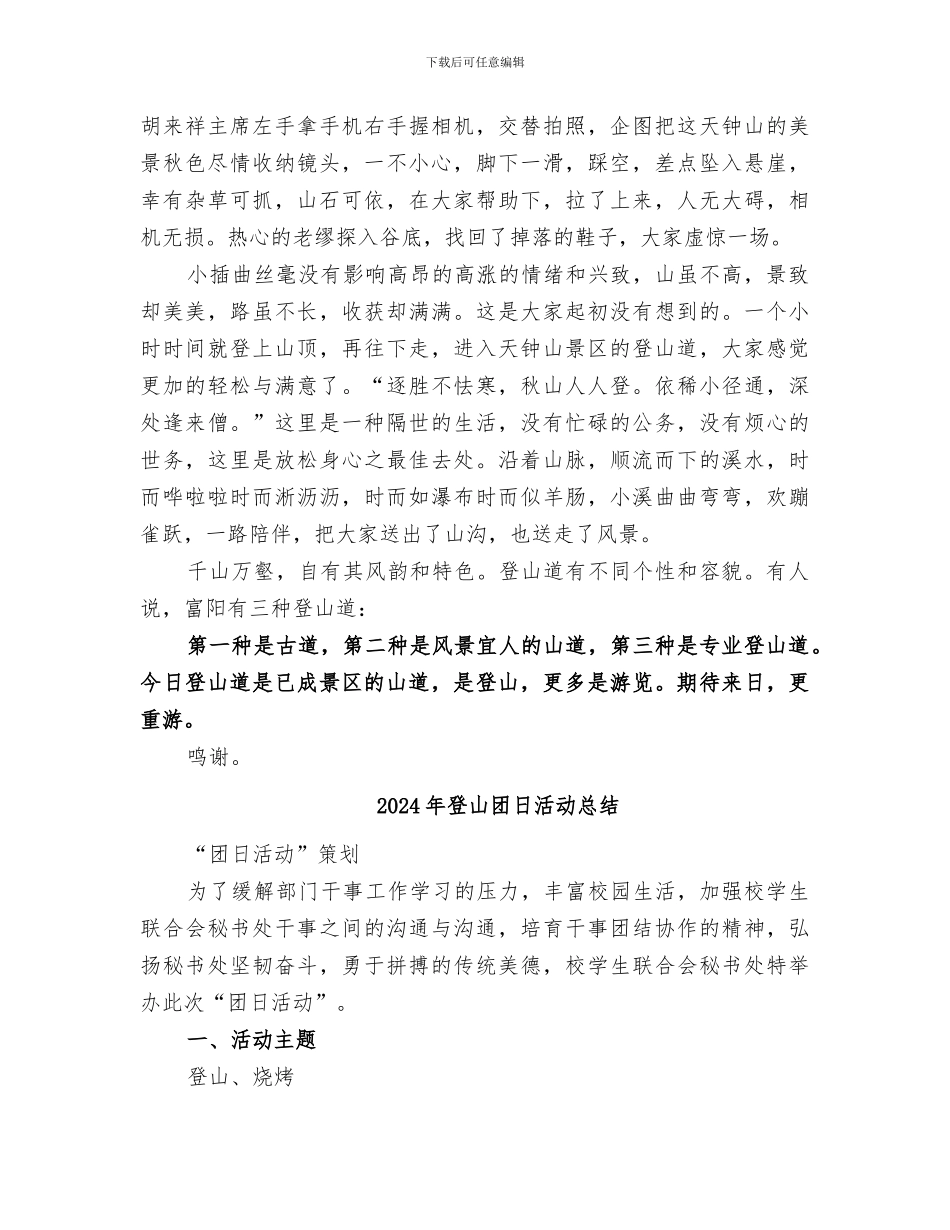 2024年登山协会工作总结范本_第2页