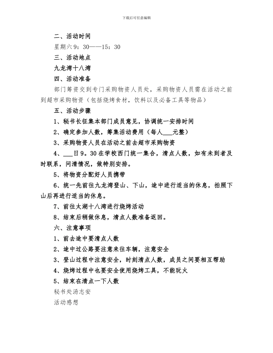 2024年登山协会工作总结范本_第3页