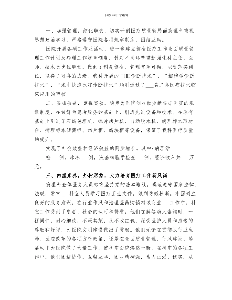 2024年病理生理学大题重点总结范本_第3页
