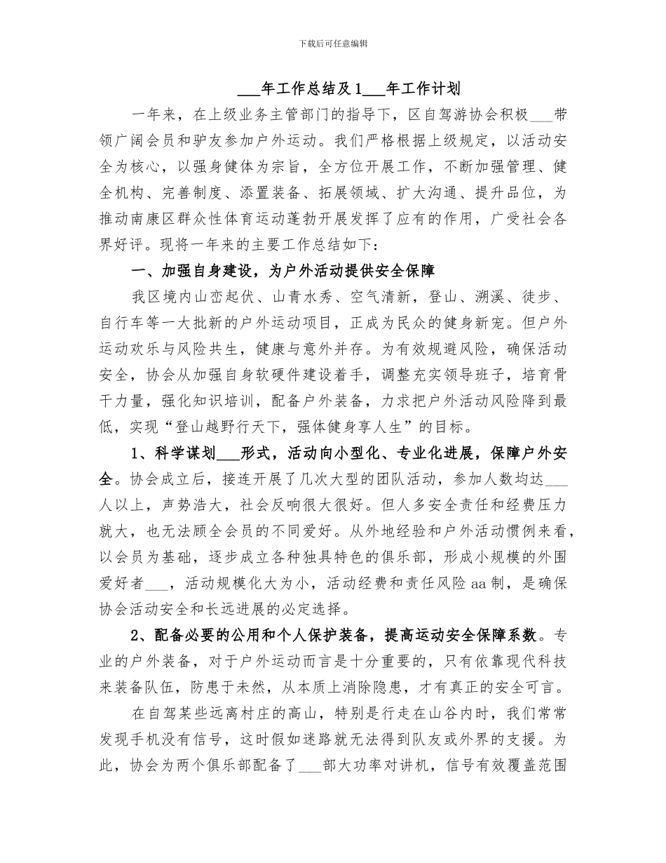 2024年登山团日活动总结范本_第2页