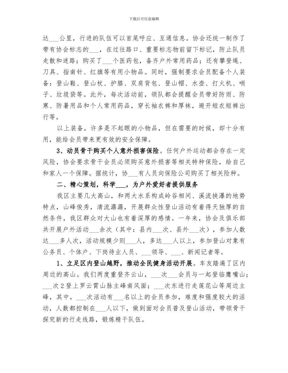 2024年登山团日活动总结范本_第3页