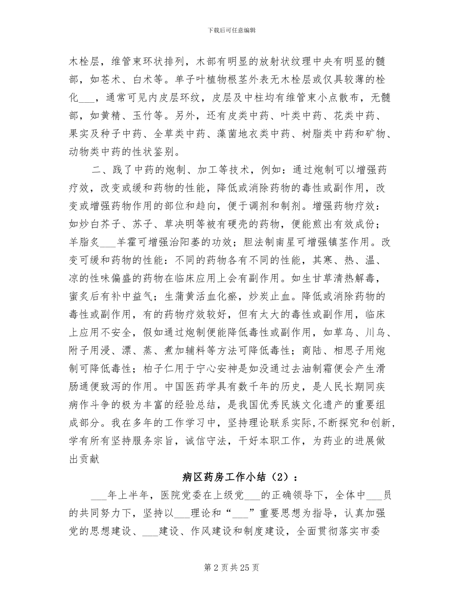 2024年病区药房工作小结_第2页