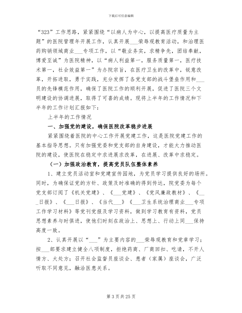 2024年病区药房工作小结_第3页