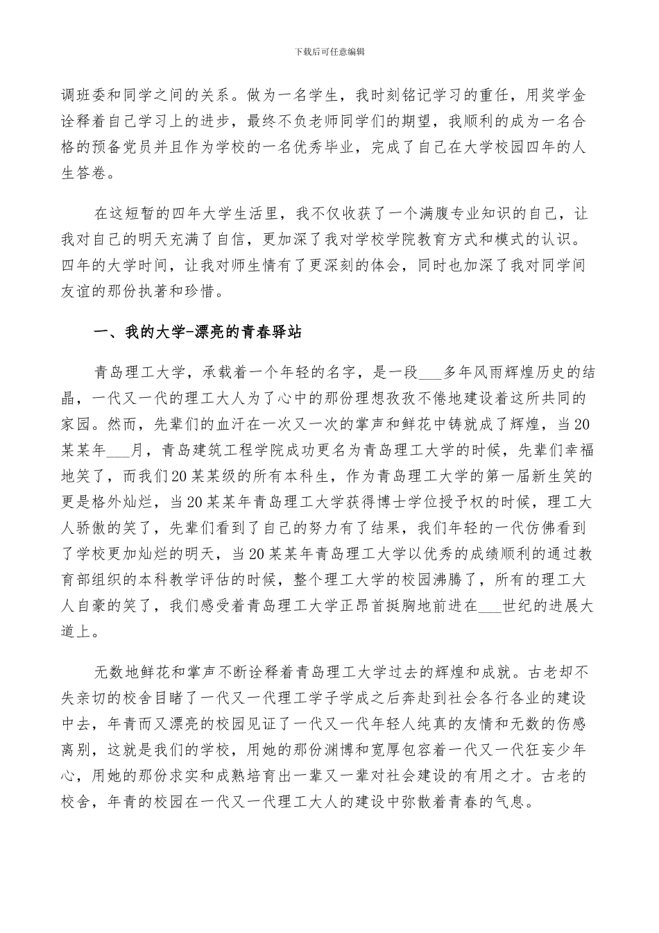 2024年登记表大学生自我鉴定总结_第2页