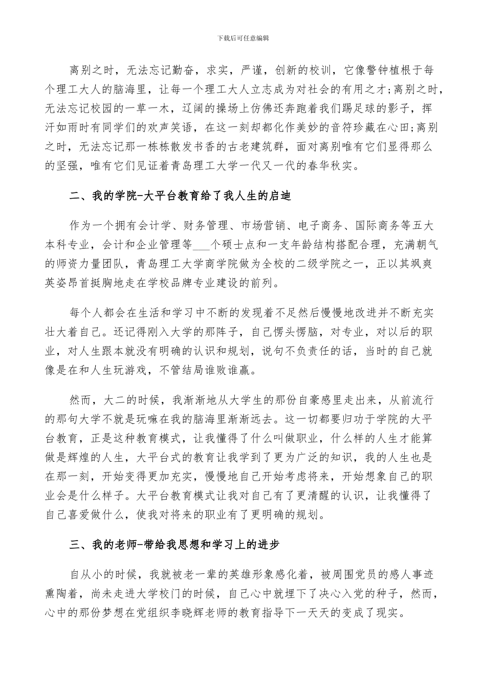 2024年登记表大学生自我鉴定总结_第3页