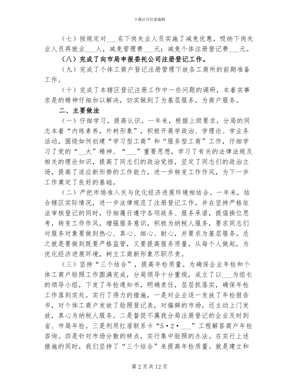 2024年登记窗口个人总结_第2页