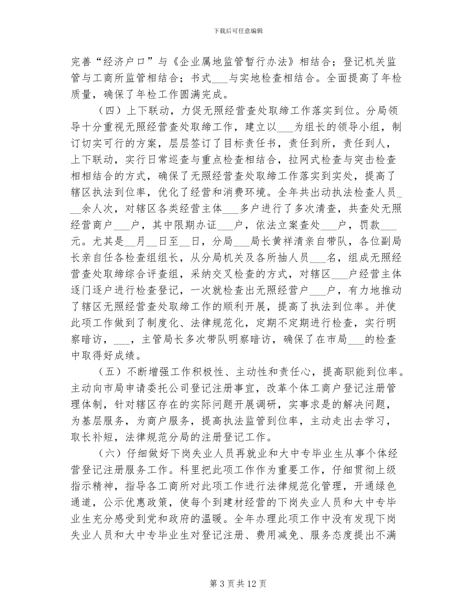 2024年登记窗口个人总结_第3页