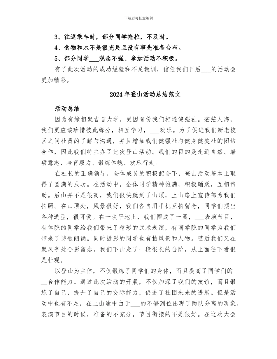 2024年登山活动总结模板_第2页