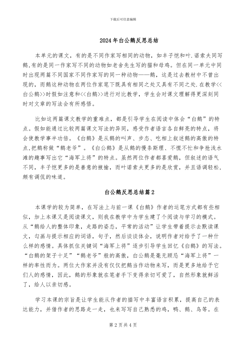 2024年登革热预防工作总结_第2页