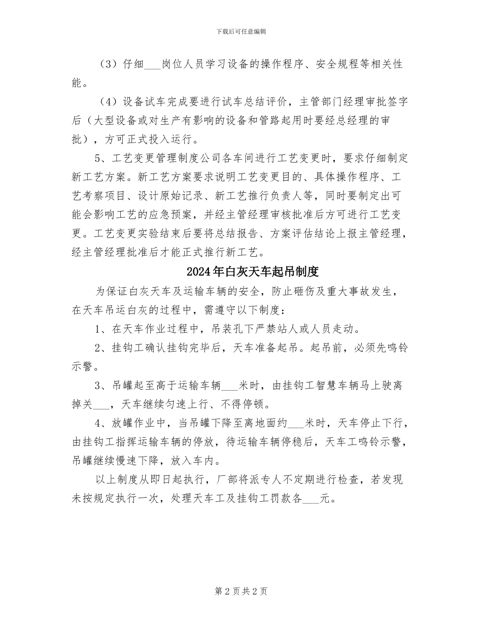 2024年登高设施管理制度_第2页