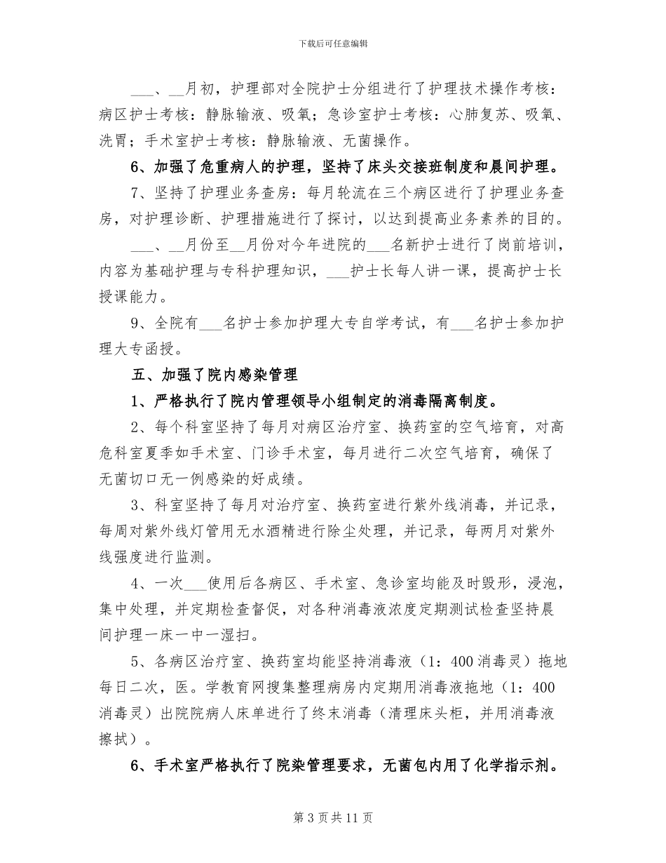 2024年病房护士长年终工作总结_第3页