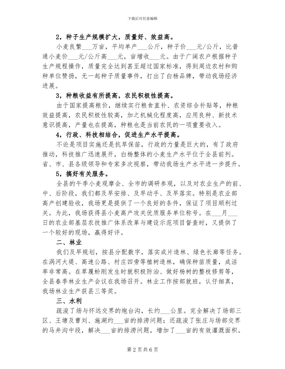 2024年白杨农业综合服务站工作总结范文_第2页