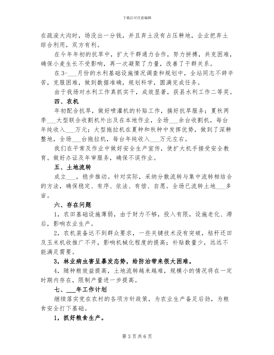 2024年白杨农业综合服务站工作总结范文_第3页