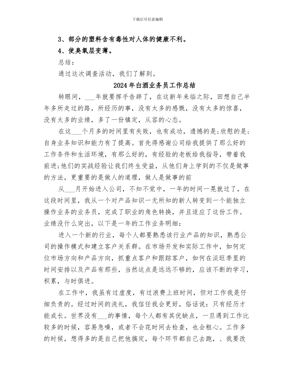 2024年白色污染实践总结_第2页
