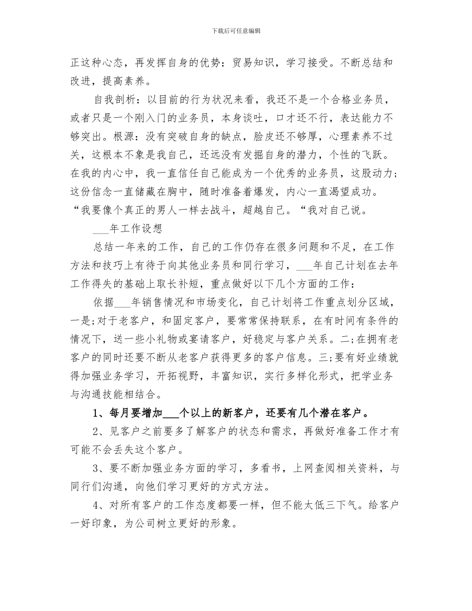 2024年白色污染实践总结_第3页