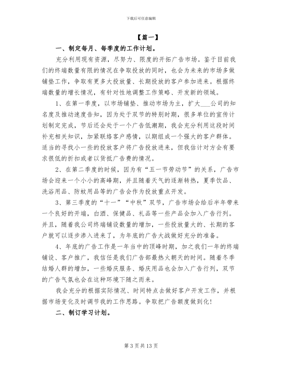 2024年白酒业务员工作总结_第3页