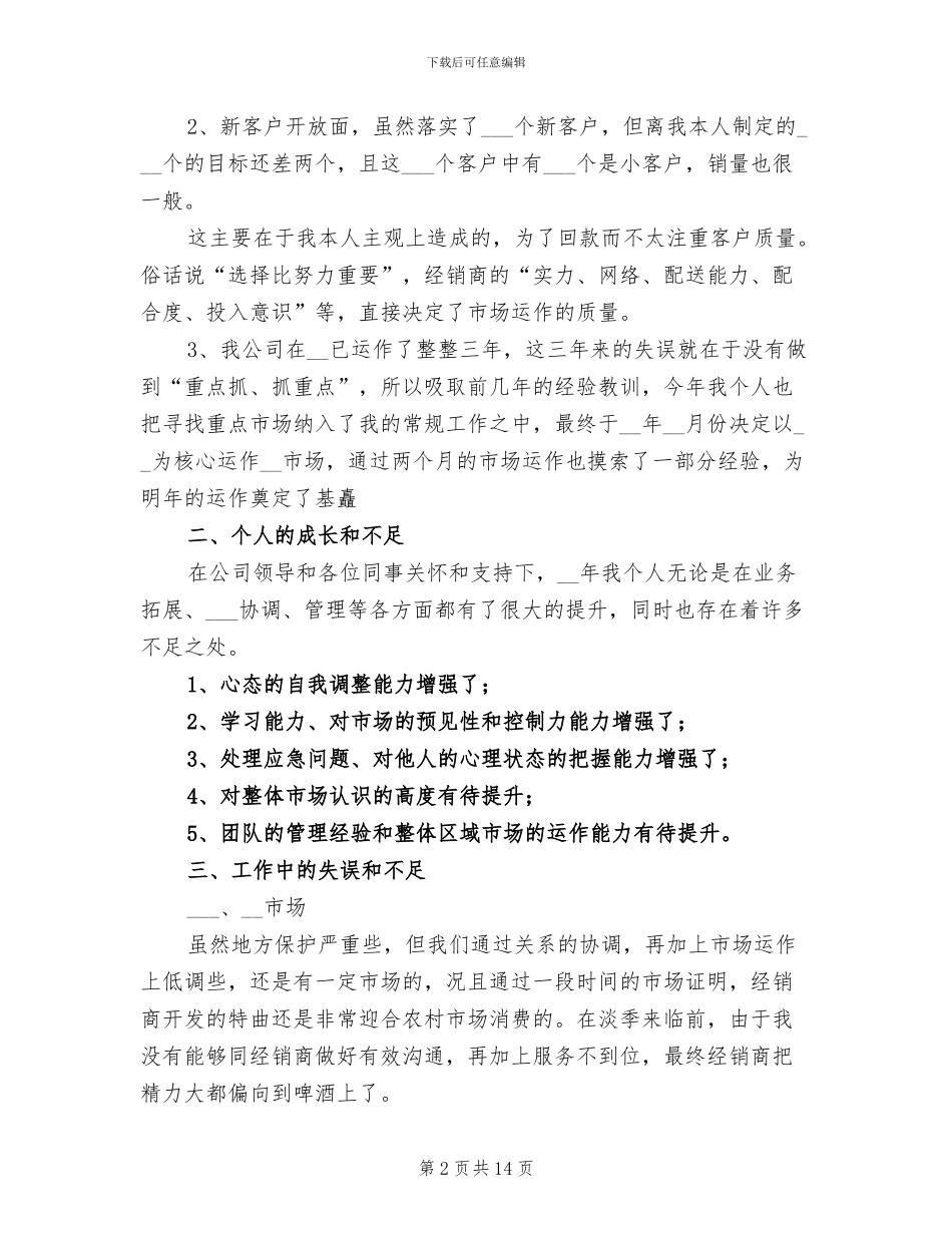 2024年白酒业务员年终工作总结_第2页