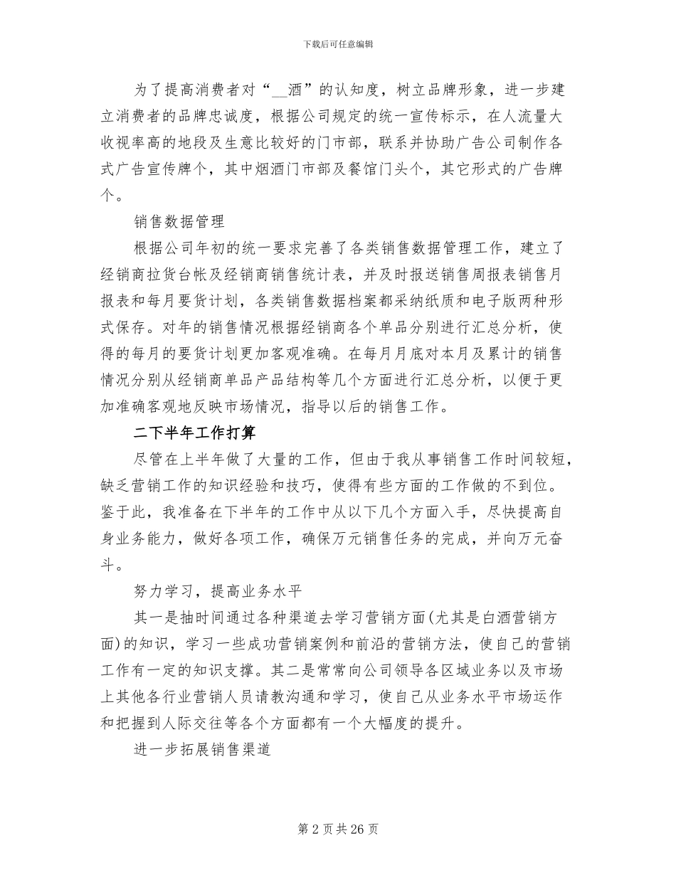 2024年白酒年度销售工作总结_第2页