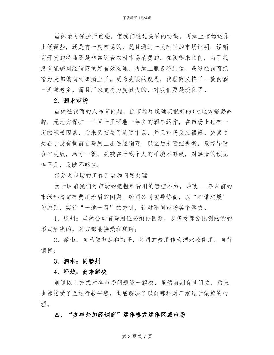 2024年白酒包装销售工作总结范文_第3页