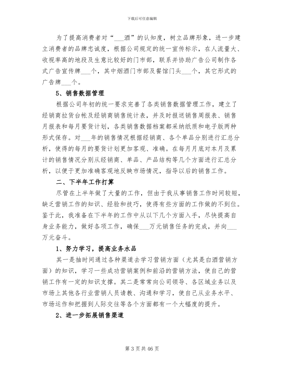 2024年白酒年终工作总结_第3页