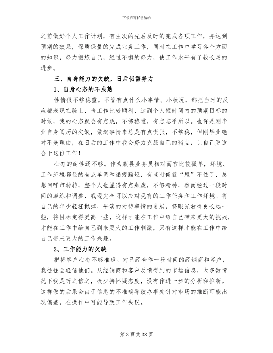 2024年白酒新业务员工作总结_第3页