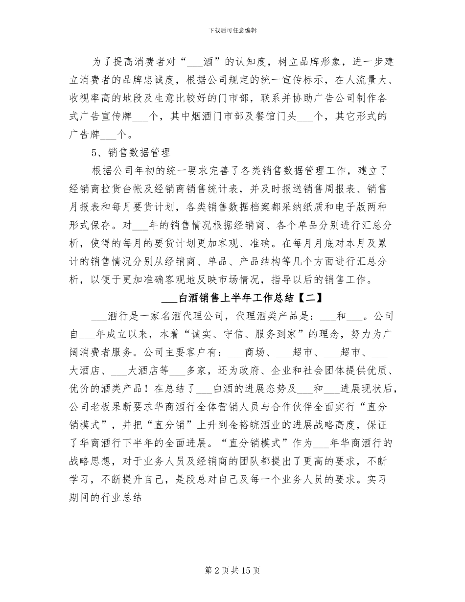 2024年白酒销售上半年工作总结_第2页