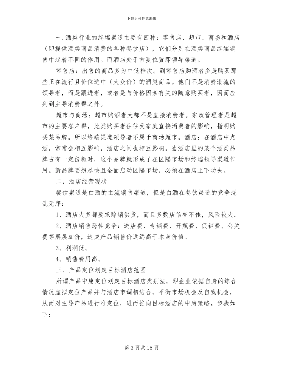 2024年白酒销售上半年工作总结_第3页