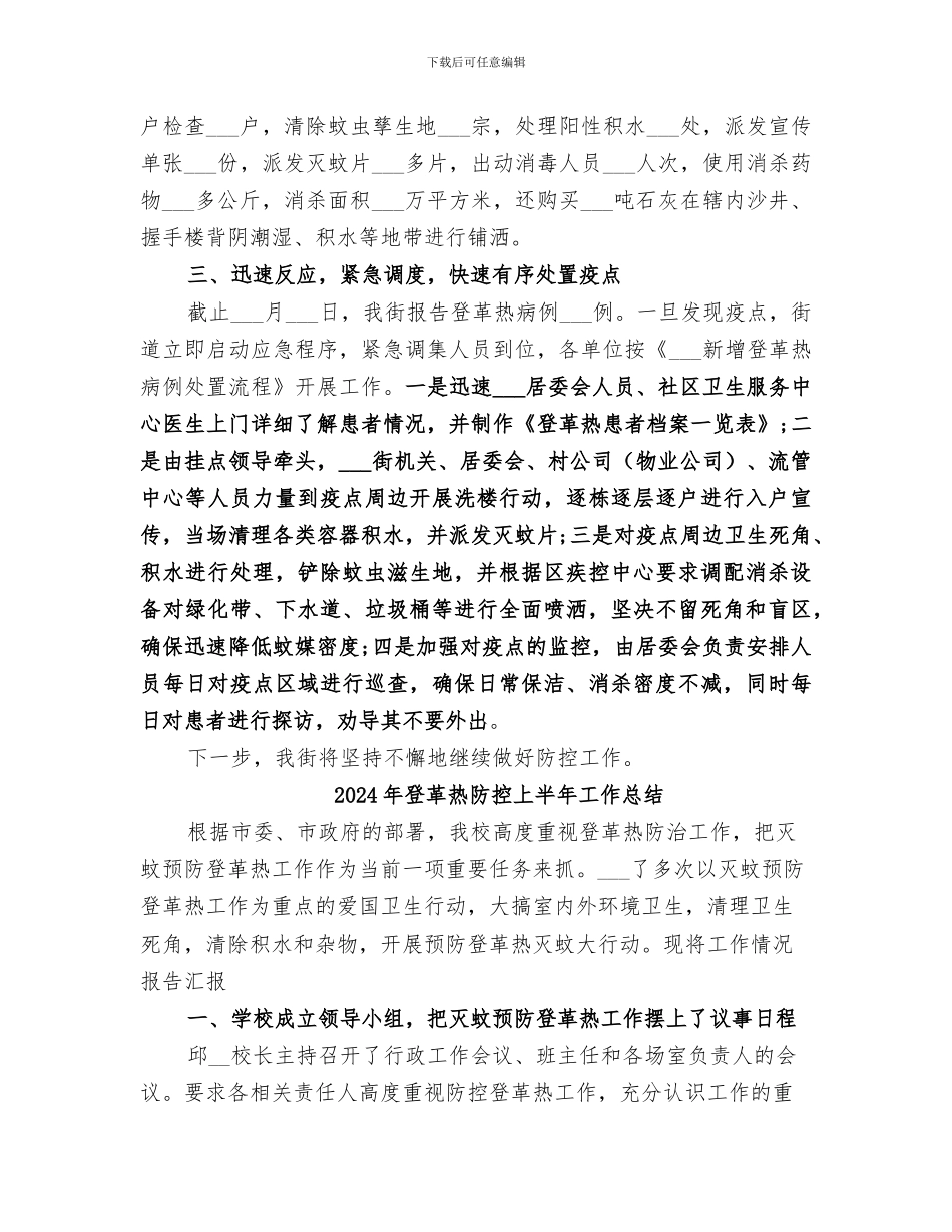 2024年登革热消杀工作总结_第3页