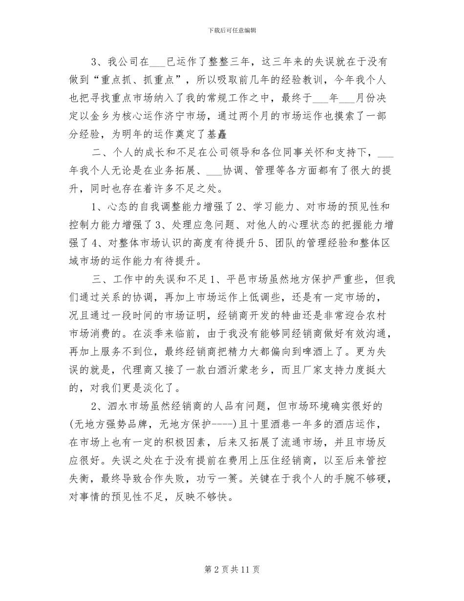 2024年白酒销售工作总结_第2页