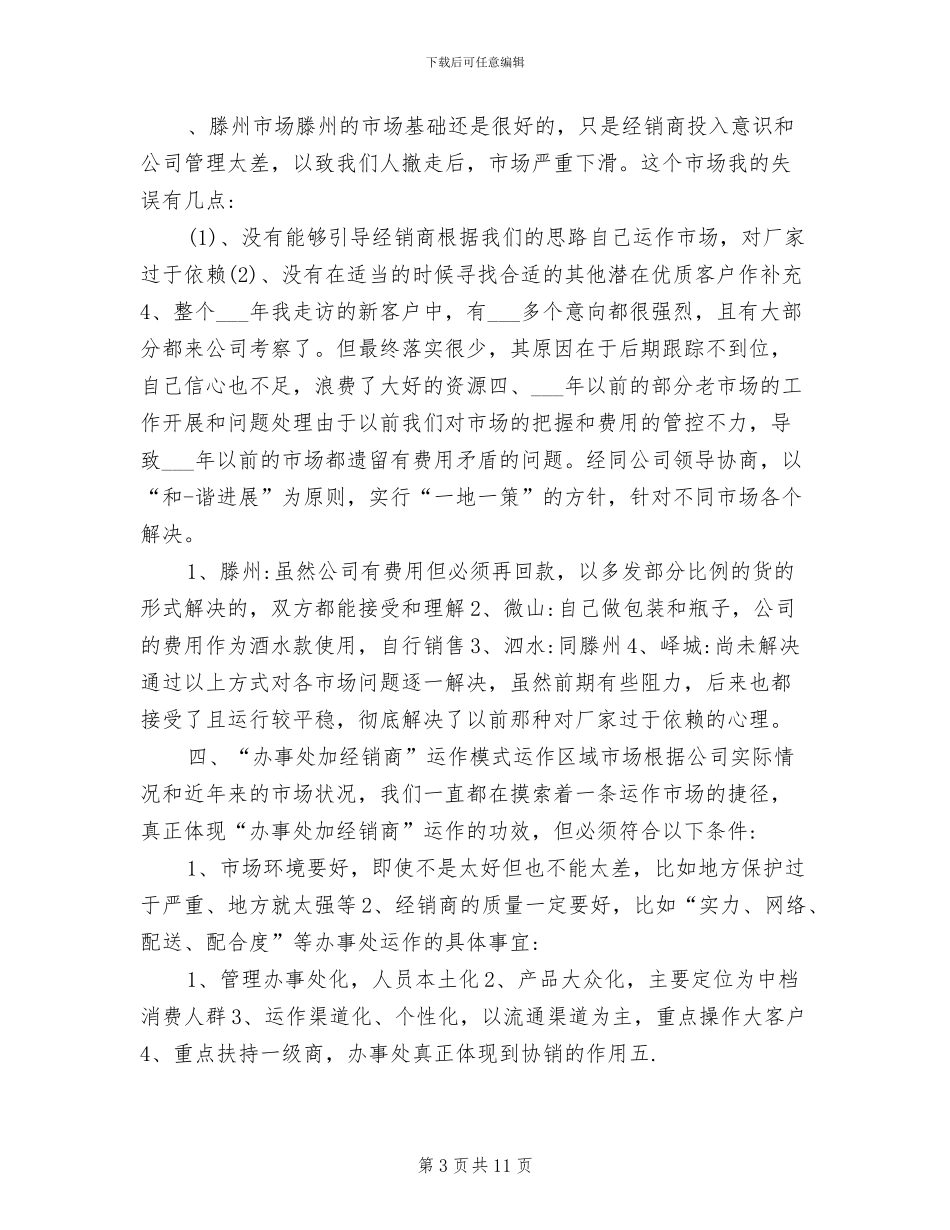 2024年白酒销售工作总结_第3页