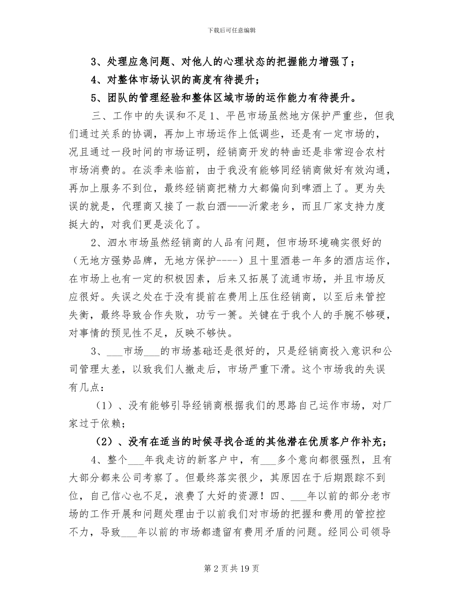 2024年白酒销售工作总结范例_第2页