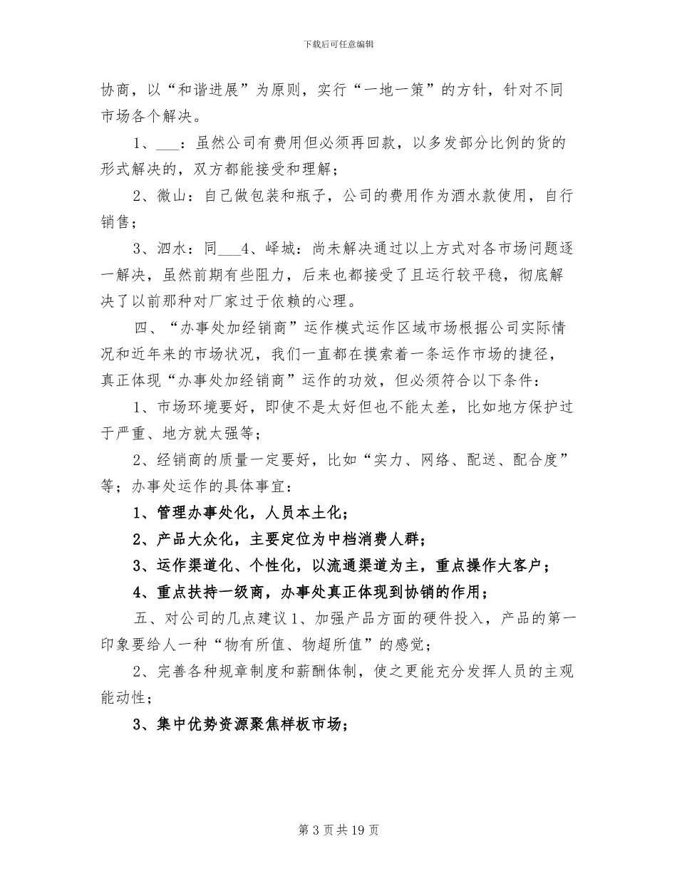 2024年白酒销售工作总结范例_第3页