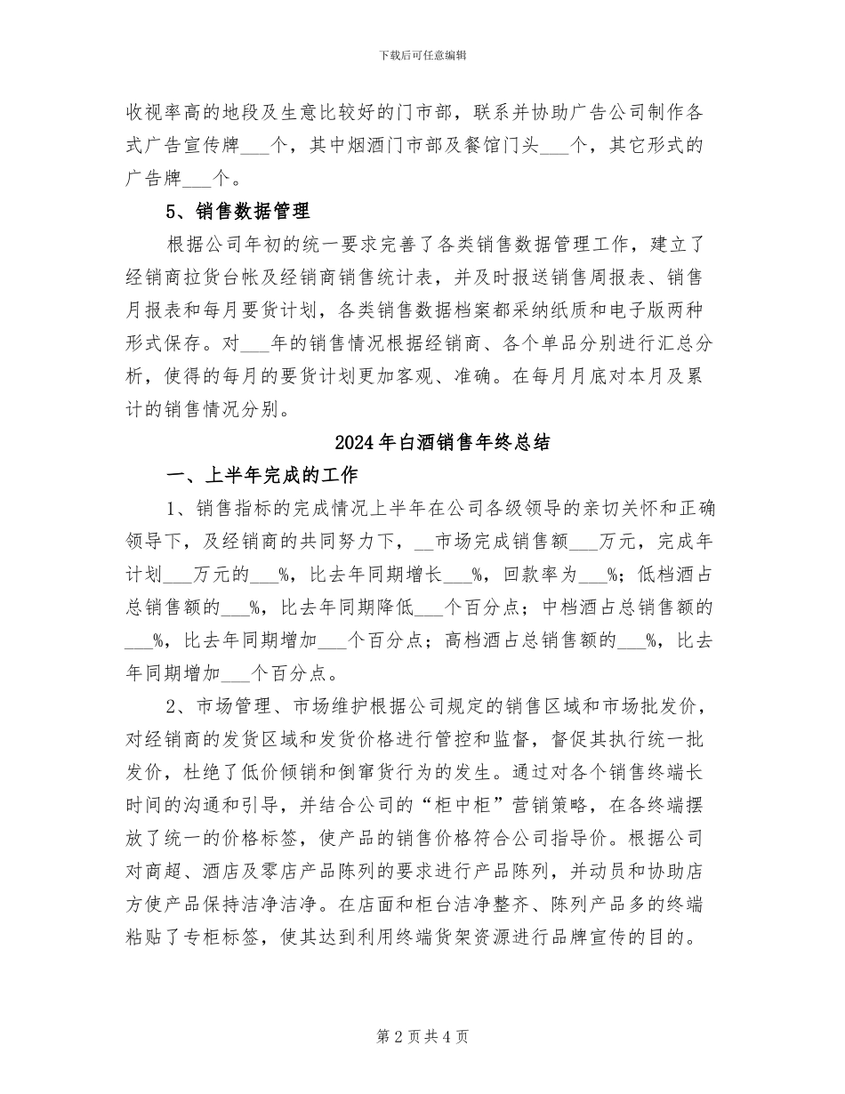 2024年白酒销售年终工作总结_第2页