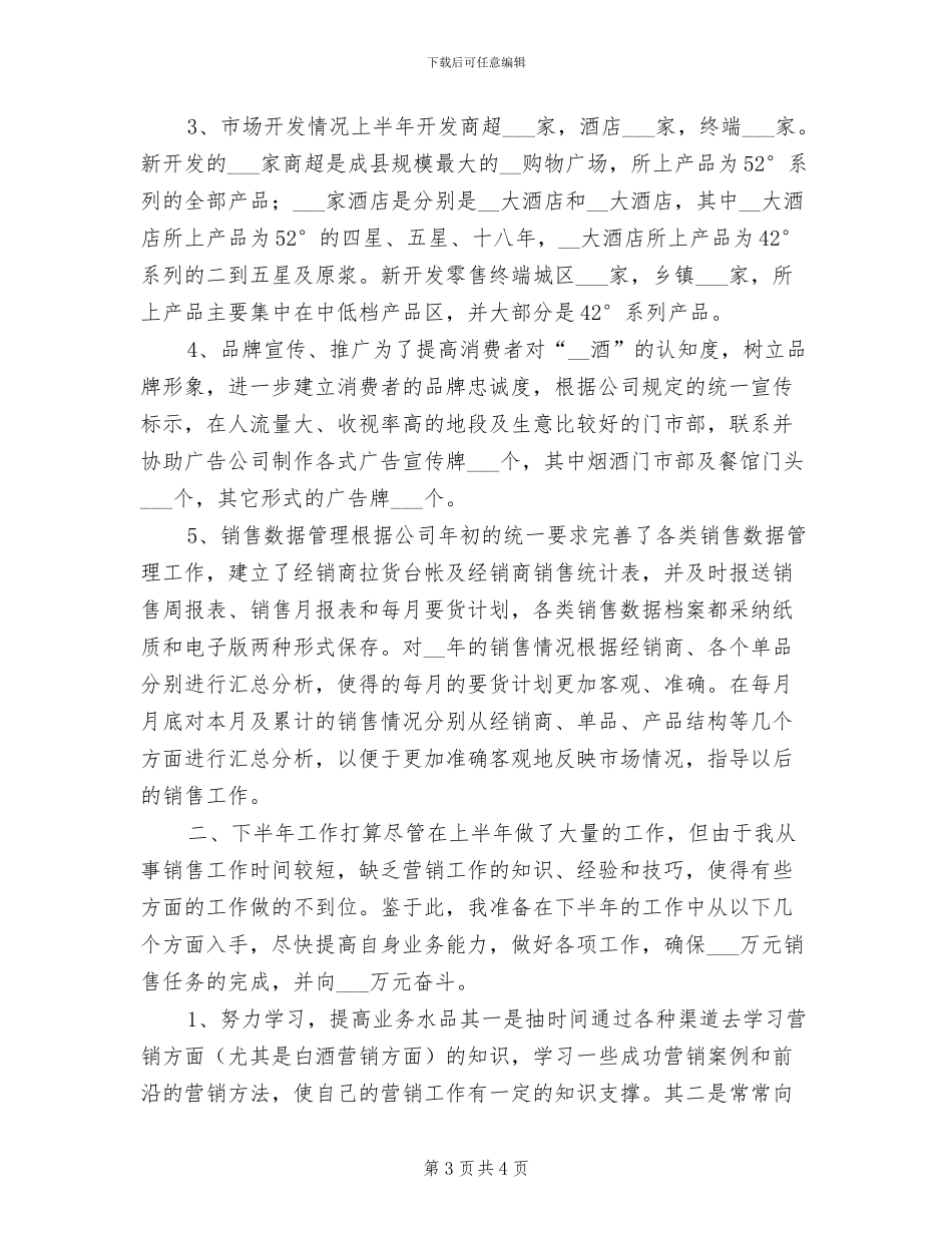 2024年白酒销售年终工作总结_第3页