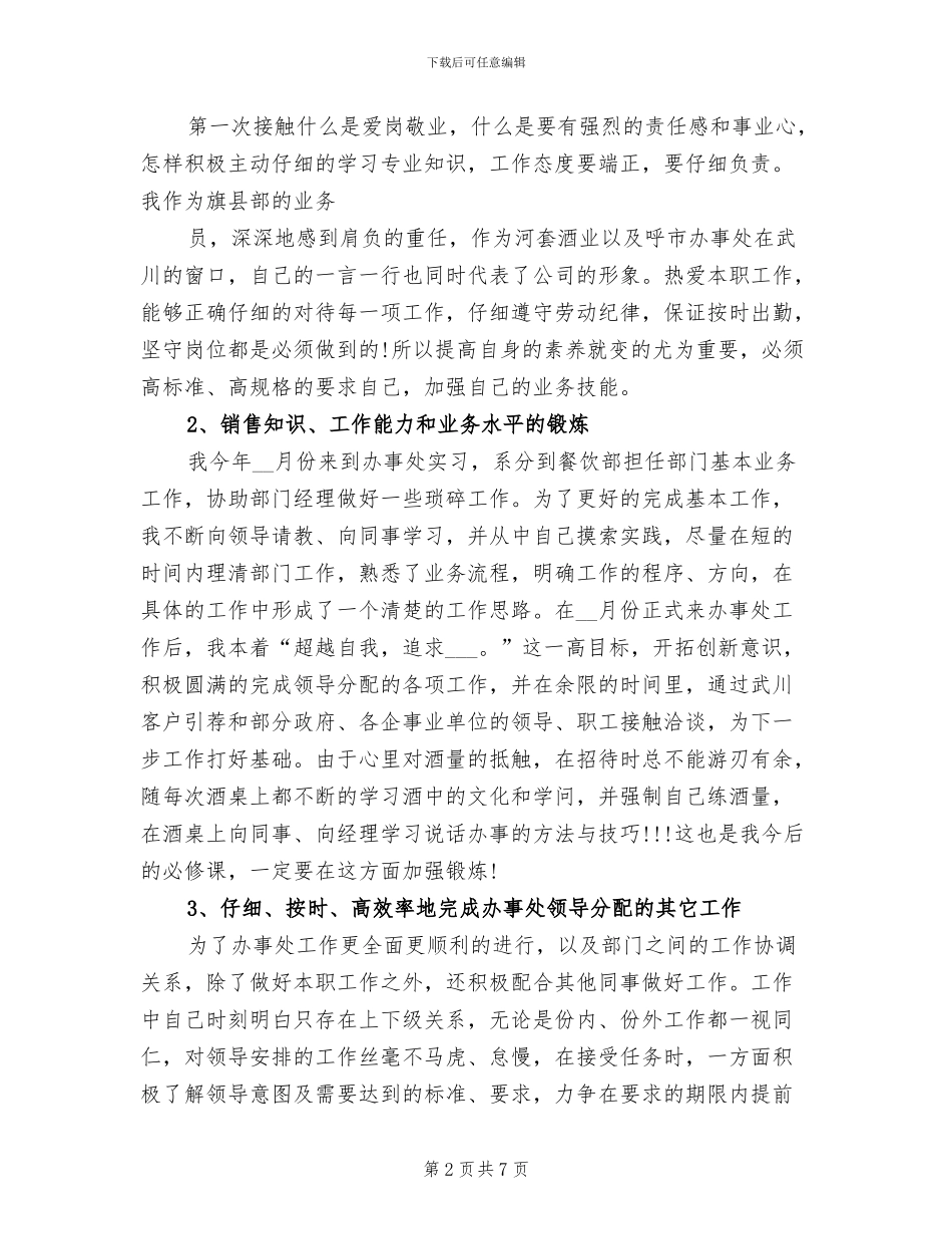 2024年白酒销售年度总结_第2页