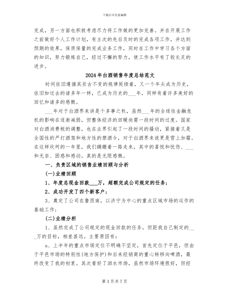 2024年白酒销售年度总结_第3页