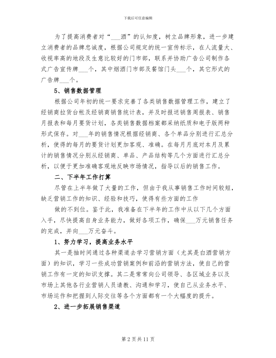 2024年白酒销售工作总结范本_第2页