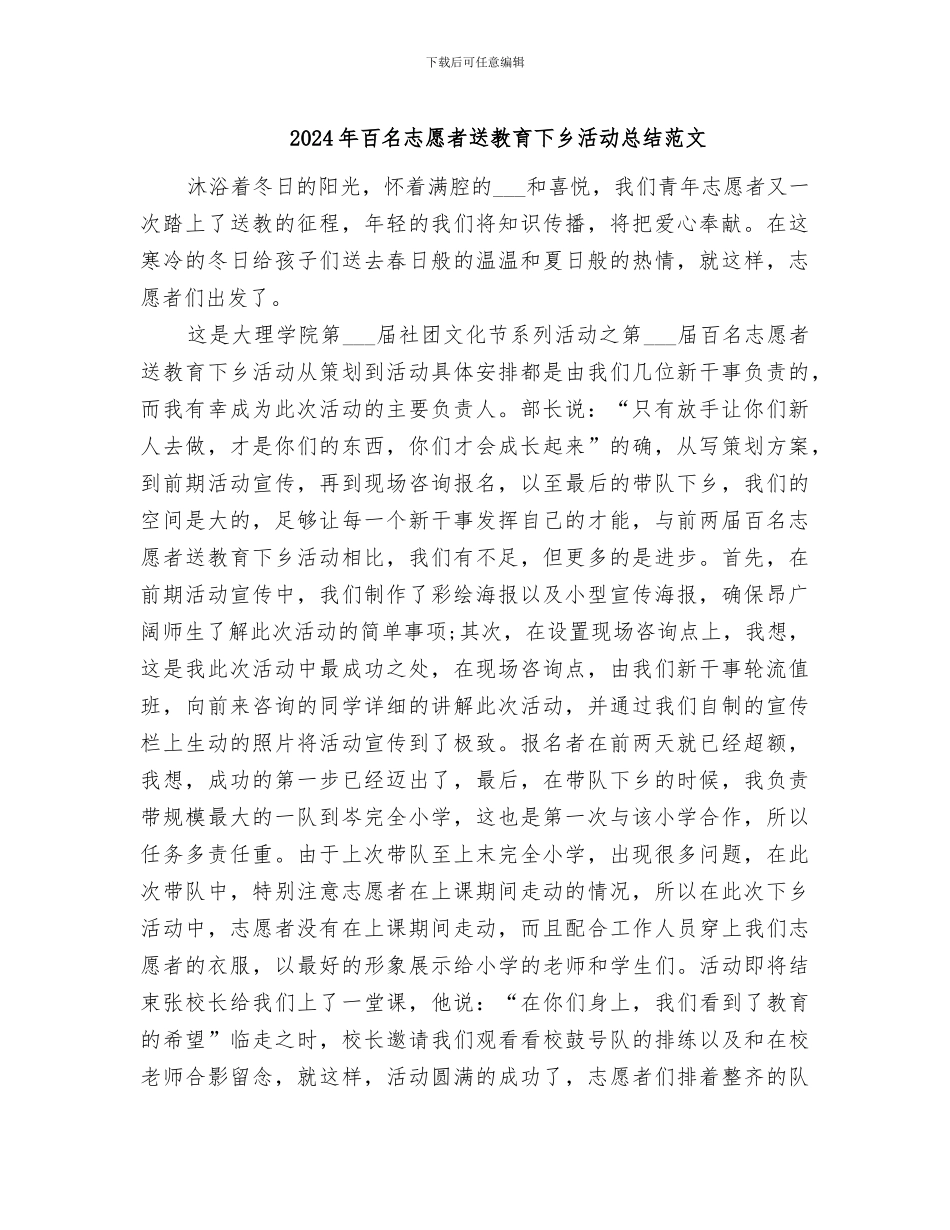 2024年百名志愿者送教育下乡活动总结范文_第1页