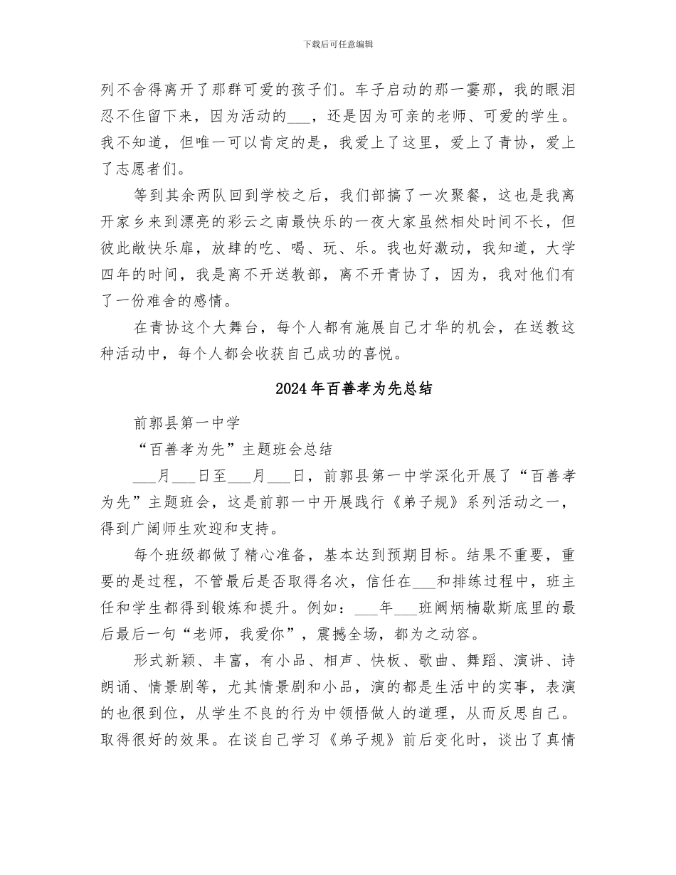 2024年百名志愿者送教育下乡活动总结范文_第2页