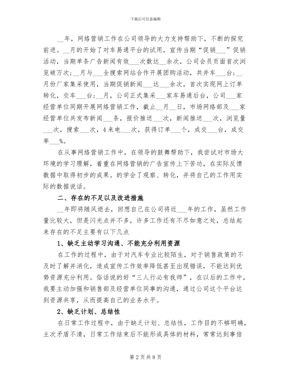 2024年百度推广销售工作总结_第2页