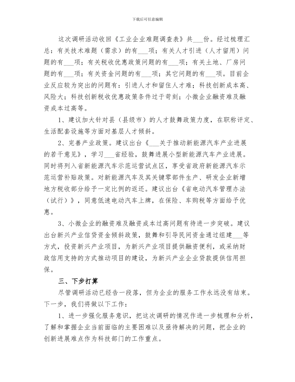 2024年百姓热线栏目工作总结范文_第3页