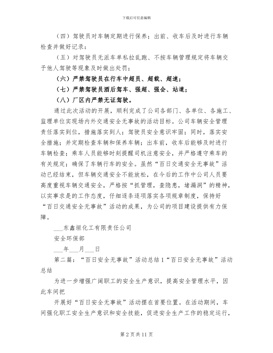 2024年百日交通安全无事故总结_第2页