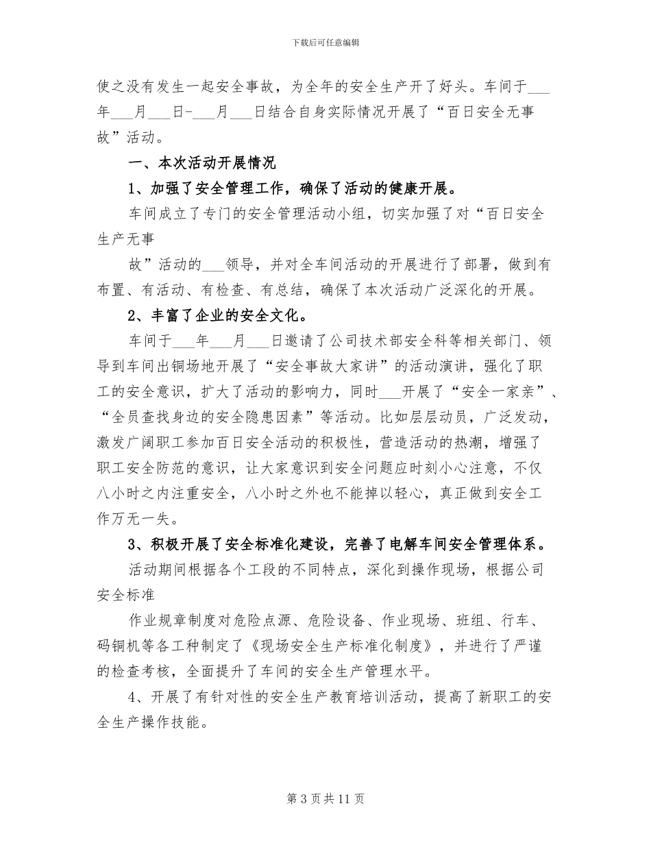 2024年百日交通安全无事故总结_第3页