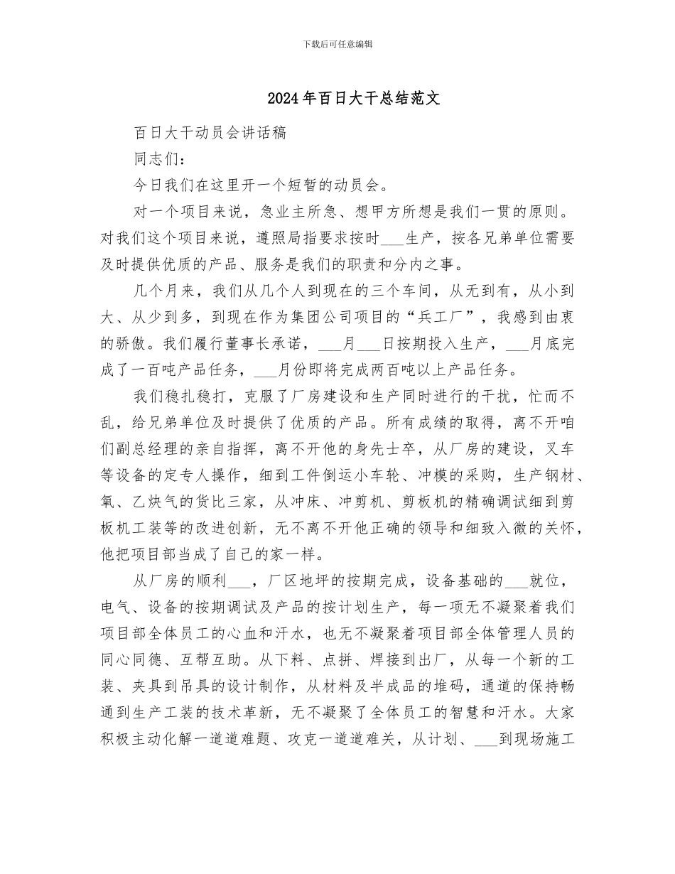 2024年百日大干总结范文_第1页