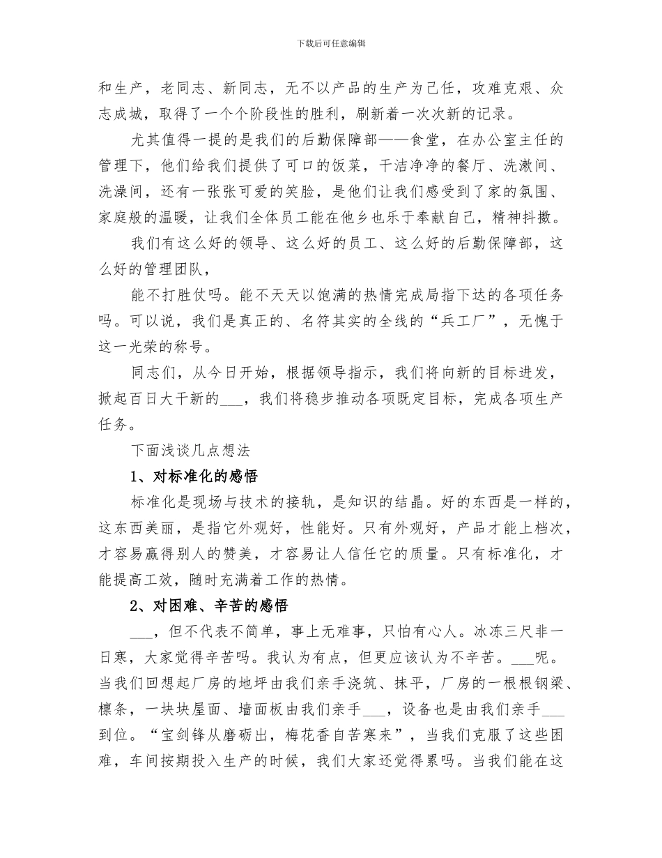 2024年百日大干总结范文_第2页