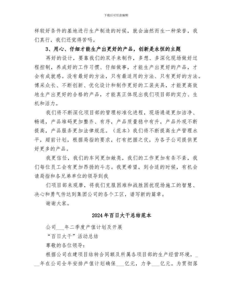 2024年百日大干总结范文_第3页