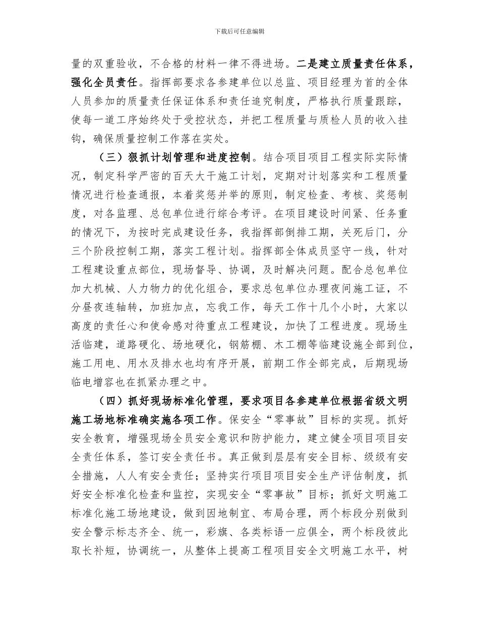 2024年百日大干活动总结_第2页