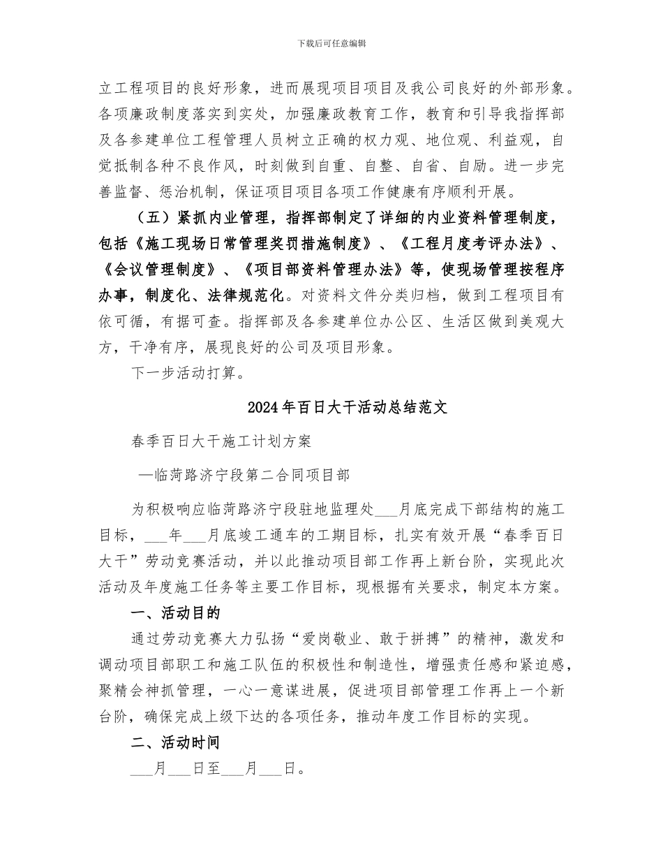 2024年百日大干活动总结_第3页